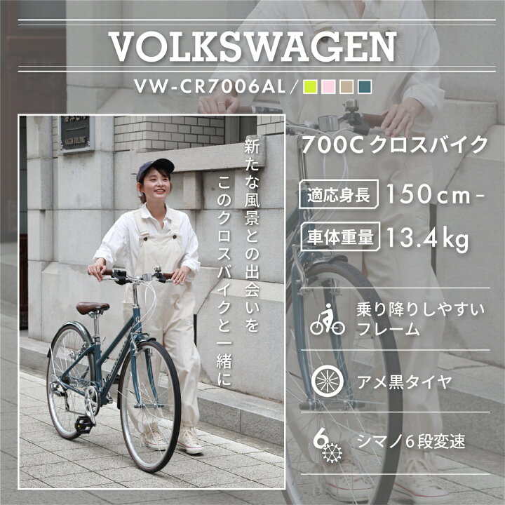 楽天市場】フォルクスワーゲン シティクロスバイク 自転車【メーカー 