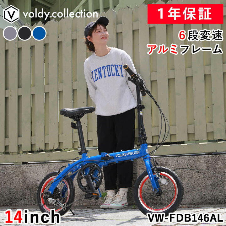 楽天市場】フォルクスワーゲン 折りたたみ自転車 14インチ【メーカー 
