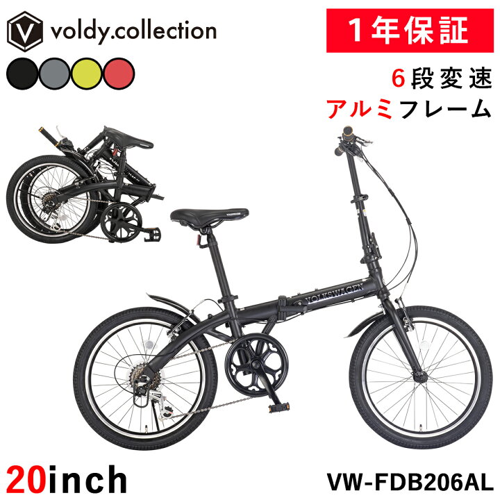 楽天市場】フォルクスワーゲン 折りたたみ自転車 20インチ【メーカー 