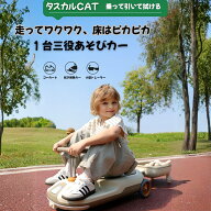 電動乗用玩具 幼児 子供 乗り物 おもちゃ タスカルCART カート カフェオレ マシュマログレー 電動ゴーカ…
