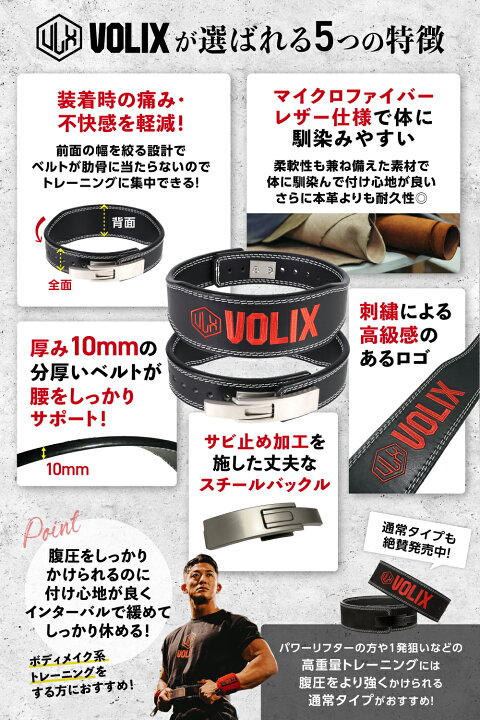 楽天市場】VOLIX レバーアクションベルト ナロータイプ 【待ち時間0秒 