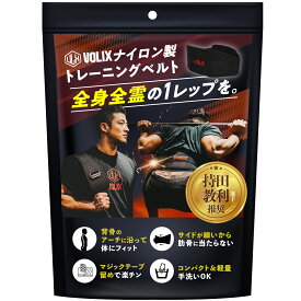 持田教利選手推奨　VOLIXナイロントレーニングベルト 筋トレ スクワット デッドリフト ベンチプレス 男女兼用