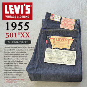 LEVIS VINTAGE CLOTHING ���[�o�C�X 501XX ���B���e�[�W �W�[���Y 1955�N���f�� ���W�b�h �f�j���p���c �W�[�p�� �����Y ���f�j�� 50155-0079 �y15:00�܂ł̂������ő����z���z