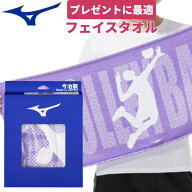 ミズノ 今治製 フェイスタオル【箱入り】バレーボール スポーツタオル 34×83cm 日本製 綿100% 総パイル …
