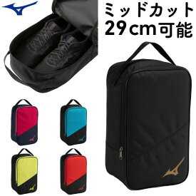 シューズケース スポーツ 学校 mizuno ミズノ 33JM3501 ミッドカット ハイカット 体育 ランニングシューズ ゴルフシューズ