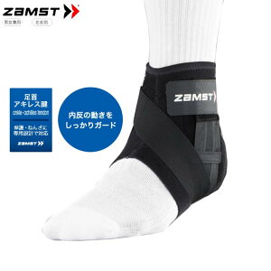 ザムスト(zamst) 足首サポーター(ミドルサポート) ショートタイプ A1-S 1個入り