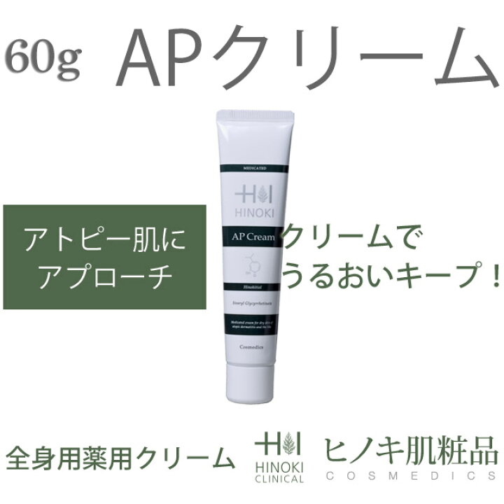 楽天市場】【強力な抗菌作用があるヒノキチオール配合】AP 