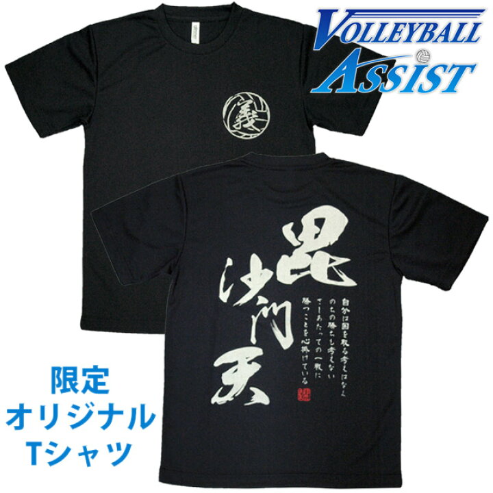 楽天市場 バレーボール練習着 上杉謙信 文字入りtシャツ バレーボールアシスト楽天市場店 楽天市場 バレーボール練習着 上杉謙信 文字入りtシャツ バレーボールアシスト楽天市場店