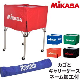 【予約商品／9月中旬お届け予定】【送料無料】ミカサ(MIKASA) 折りたたみ式ボールカゴ 高さ103cm フレーム・幕体・キャリーケース3点セット(ネーム入り) 屋内用 箱型 背高タイプ BCF-SP-H/BCM-SP-H・S/BCC-SP-H