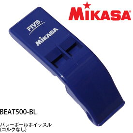 ミカサ(MIKASA) バレーボールホイッスル(コルクなし) BEAT500-BL ブルー