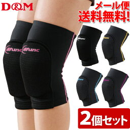D&M(ディーアンドエム) ディファンク トリコットニーパッド 2個組 D80-2SET 膝サポーター バレーボール用