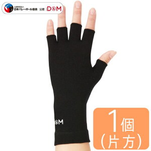 D&M ディーエム 手のひらサポーター 指用サポーター バレーボール スポーツ ハンドボール バスケ ブレイクダンス ジャズダンス ブラック 日本製
