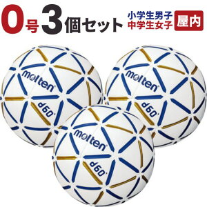 ハンドボール d60 1号球 小学生男子 中学生女子 屋内用 (3個)【送料無料】モルテン ボール 公式 H1D4000-BW