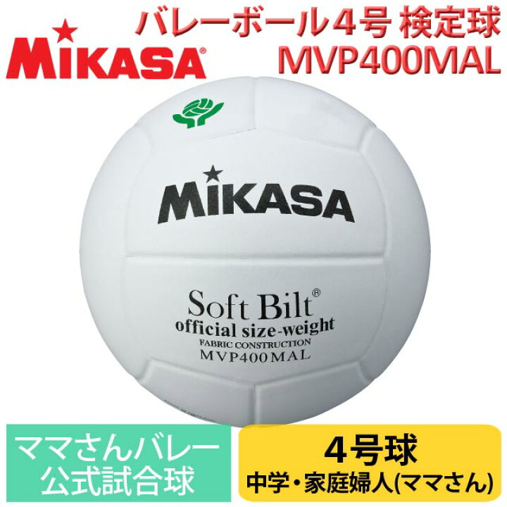 楽天市場 メーカー品切れのため8月下旬お届け 送料無料 バレーボール4号 ソフト ボール 公式 ミカサ バレーボールアシスト楽天市場店
