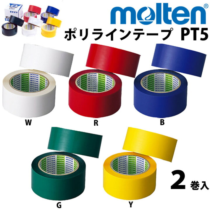 楽天市場】モルテン molten ポリラインテープ PT5 ラインテープ 50mm幅 