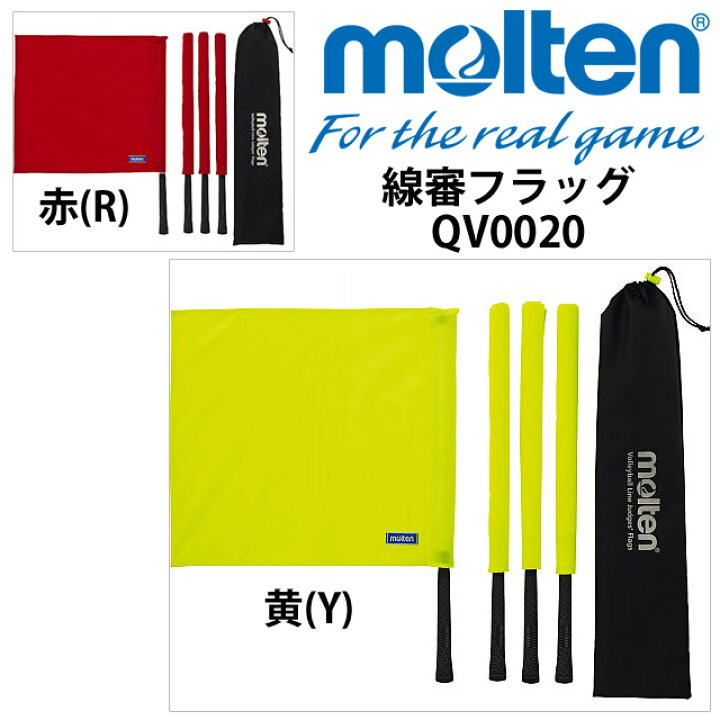 molten モルテン QF0020 サッカー 設備・備品 アシスタントレフェリー 