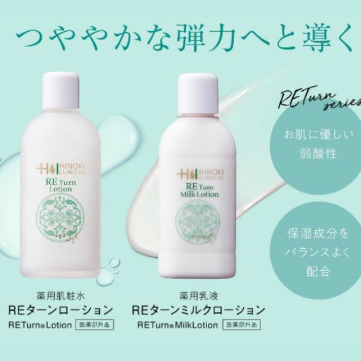 楽天市場】【送料無料】ヒノキ REターンローション 120mL 薬用 化粧水 