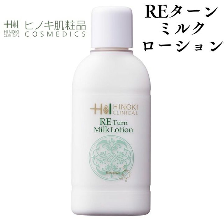 楽天市場】【送料無料】ヒノキ REターンミルクローション 100mL 薬用 