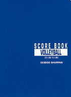 成美堂スポーツ出版 スコアブック バレーボール(6人制、9人制) SBD-9123