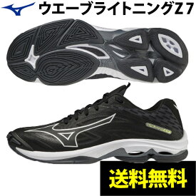 送料無料【セール】ミズノ MIZUNO バレーボールシューズ ウエーブライトニングZ7 WAVE LIGHTNING Z7（V1GA2200 01）ローカット メンズ レディース