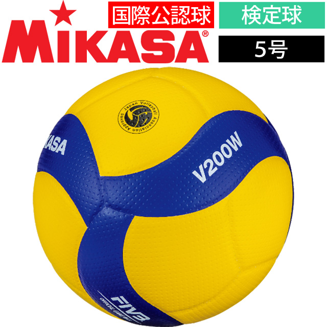 楽天市場】【送料無料】Mikasa ミカサ V200W バレーボール5号 検定球 