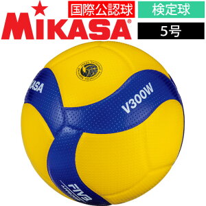 【送料無料】Mikasa ミカサ V300W バレーボール5号 検定球 マイボール 家で練習 自主練習