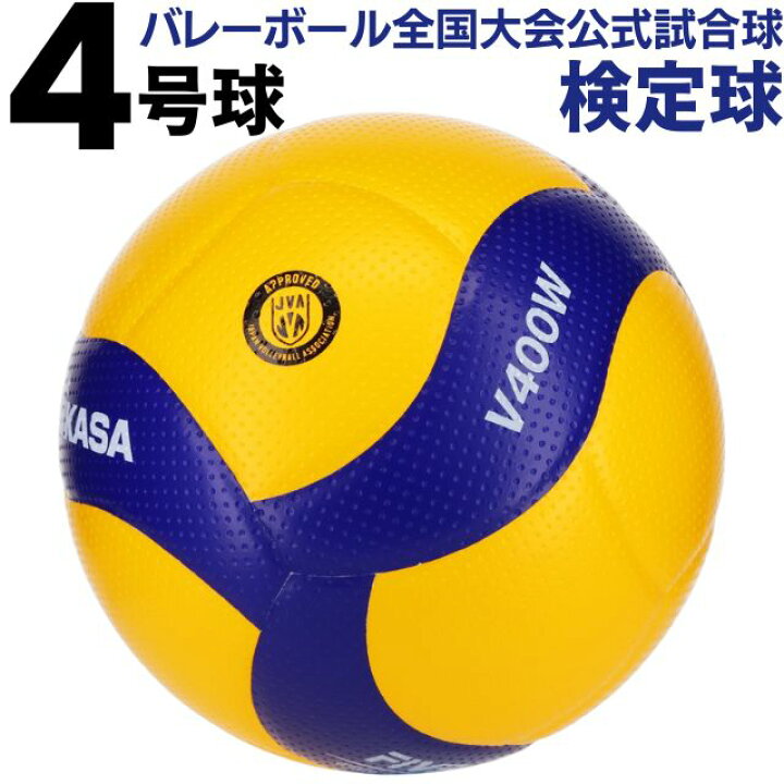 楽天市場】Mikasa ミカサ V400W バレーボール4号検定球 マイボール 家 