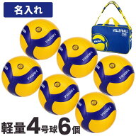 【8月下旬値上げ予定】ネーム加工とボールバッグ付き 送料無料【納期10-14日】ミカサ MIKASA 軽量4号球 …