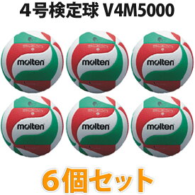 【メーカー品切れ、7月上旬までにお届け予定】【送料無料】バレーボール4号 V4M5000(6個) モルテン 公式