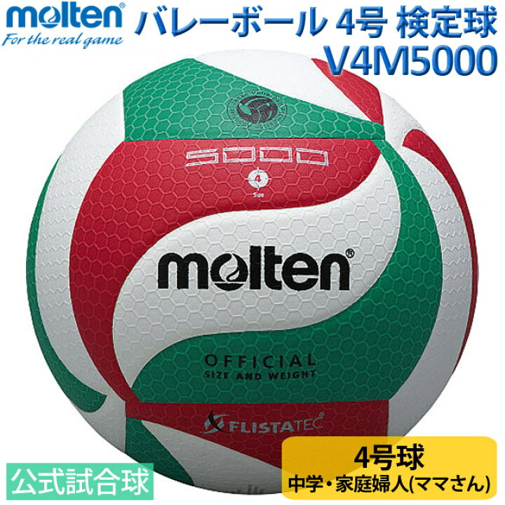 楽天市場】【送料無料】バレーボール4号 モルテン 公式 マイボール 家 