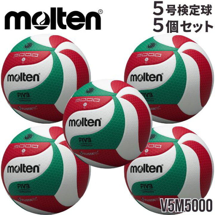楽天市場】【送料無料】モルテン molten 5号球 バレーボール 5個セット 