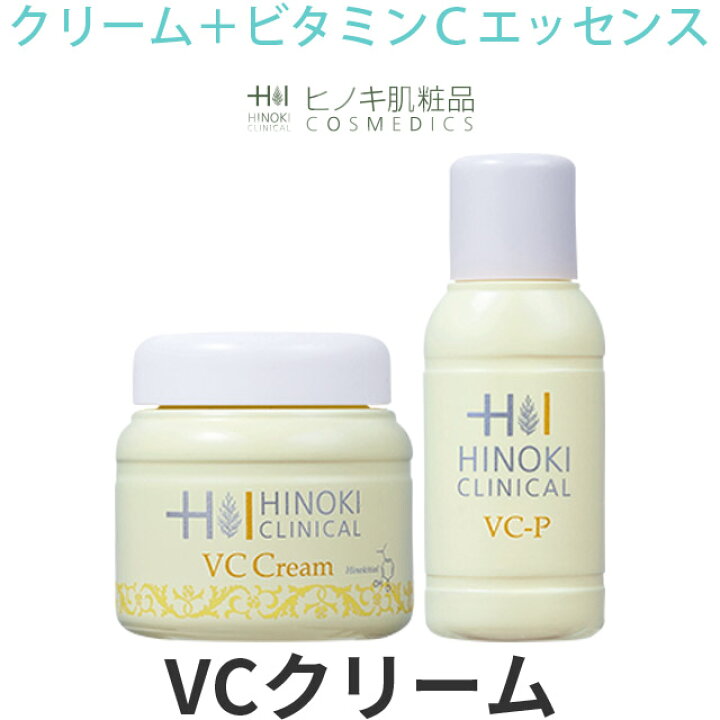楽天市場】【送料無料】ヒノキ VCクリーム VC-C30g/VC-P15mL ヒノキ肌 