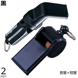 【1セットまでメール便OK/即日出荷】モルテン molten 短管と長管の2個セット WV WTR バレーボール【バレーボールホイッスル】
