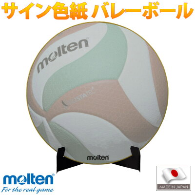 楽天市場 モルテン Molten バレーボール サイン色紙 卒業記念 卒団記念 記念品 寄せ書き Xa0110 V バレーボールアシスト楽天市場店