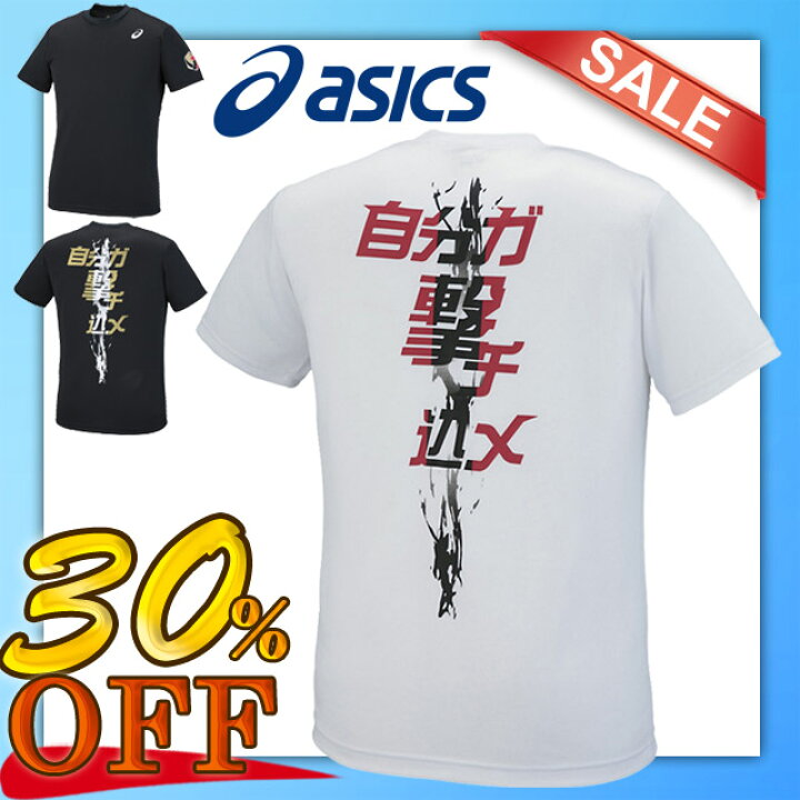 1305円 【SALE／64%OFF】 asics アシックス ミズノ Tシャツ バレーボール ２枚セット