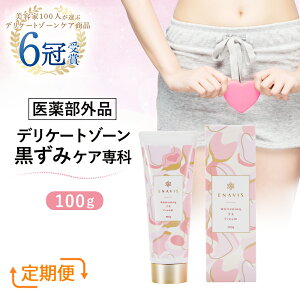 デリケートゾーン 黒ずみ 美白 クリームの人気商品 通販 価格比較 価格 Com