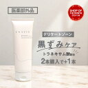 ＼期間限定ポイント5倍／【総合1位】デリケートゾーン フェムケア 黒ずみ 美白 保湿 クリーム トラネキサム酸 アルブチン 黒ずみクリーム ボディクリーム VIO 乳首 バストトップ お尻 脇 肘 膝 医薬部外品 100g ENAVIS エナヴィス エナビス +1