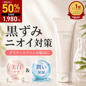 ENAVIS ホワイトニングTAクリーム