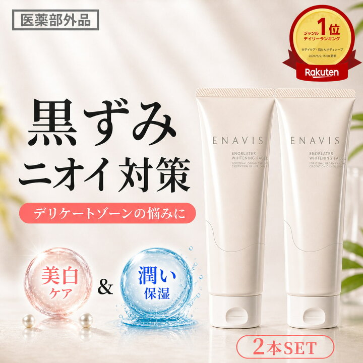 楽天市場】【2本セット】【楽天1位】 デリケートゾーン 黒ずみ ケア 