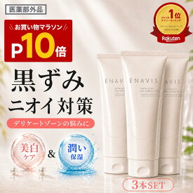 【P10倍★マラソン期間限定】【2本無料プレゼント】TAクリーム3本セット【楽天1位】 デリケートゾーン 黒ずみ ケア 美白 保湿 クリーム 100g 大容量 【医薬部外品】 エナビス ENAVIS VIO 乳首 バスト お尻 陰部 全身 薬用 黒ずみクリーム フェムケア ボディクリーム +2