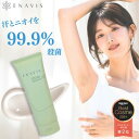 【神トク20%OFF】【2024ベスコス受賞】ワキガ クリーム 制汗剤 デオドラント エナビス すそわきが すそが デリケート…