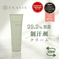 【定期便15%OFF】【楽天1位】 わきがクリーム ENAVIS 薬用DAクリーム 【医薬部外品】 こども ワキガクリ…