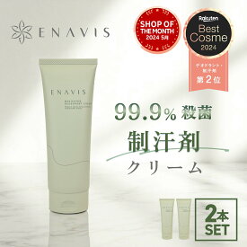【楽天1位】わきが クリーム 強力 ENAVIS エナヴィス 薬用DAクリーム 【医薬部外品】 2本セット 子供 ワキガ クリーム デオドラント 制汗剤 わきが すそわきが 脇汗 ワキ汗 顔 臭い 抑える におい 対策 女性 大容量 240g 送料無料 顔汗