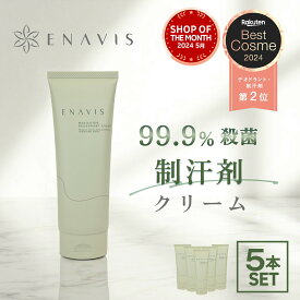 【楽天1位】 わきが クリーム 強力 ENAVIS エナヴィス 【医薬部外品】 5本セット 子供 ワキガ クリーム デオドラント 制汗剤 わきが すそわきが 脇汗 顔 臭い におい 対策 女性 大容量 600g 送料無料 顔汗