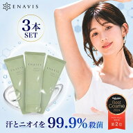 わきが DAクリーム 強力 ENAVIS エナヴィス 【医薬部外品】 3本セット 子供 ワキガ クリーム デオドラン…