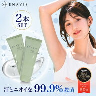 【楽天1位】わきが クリーム 強力 ENAVIS エナヴィス 薬用DAクリーム 【医薬部外品】 2本セット 子供 ワ…