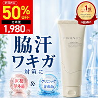 ワキガ クリーム 強力 脇汗 足の臭い 対策 制汗剤 ENAVIS 薬用DAクリーム デオドラント 100g 大容量 医薬…