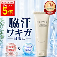 【定期初回50%OFF】ワキガ クリーム 強力 脇汗 足の臭い 対策 制汗剤 ENAVIS 薬用DAクリーム デオドラン…