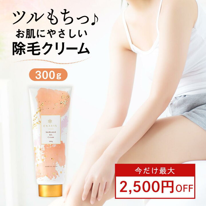 楽天市場 最大2500円off 楽天1位 除毛クリーム Vio 子供 用 除毛 脱毛 クリーム ムダ毛 除毛クリーム 大容量 デリケートゾーン 脱毛クリーム カミソリ負け 肌に優しい Enavis エナビス 女性 わき 低刺激 日本製 医薬部外品 300g 薬用raクリーム 公式 Leo