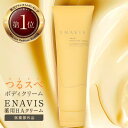 【楽天1位】ボディクリーム 保湿 大容量 290g はちみつ 顔 全身 ボディミルク 敏感肌 乾燥肌 子供 赤ちゃん ベビー エナビス ENAVIS セラミド デリケートゾーン VIO ギフト プレゼント 日本製 いい香り 脱毛 除毛 アフターケア ケア 潤い 25種成分 スクワラン